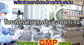 รับผลิตคอลลาเจน เปปไทด์เกรดA แคปซูล สารสกัดปลาทะเลน้ำลึก